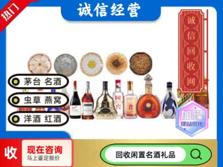 浦口区回收礼品名酒